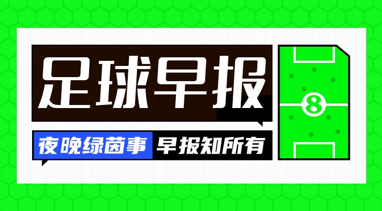开云官网-早报：距世界杯49天，又一位主帅下课了